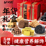 知心奶奶无糖精竹篮糕点礼盒1310g年货春节过年走亲戚送长辈零食食品专用