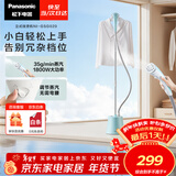 松下（Panasonic）式挂烫机家用手持熨烫机大蒸汽电熨斗熨衣服高效除皱1800W大功率双重蒸汽一键简易操作NI-GSG020