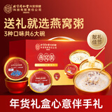 内廷上用北京同仁堂燕窝粥 即食燕窝粥礼盒送长辈孕妇儿童中老年人营养品