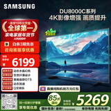 三星品质款 75DU8000C 75英寸 平板液晶AI电视 超薄4K AI智能补帧 无开机广告 UA75DU8000CXXZ