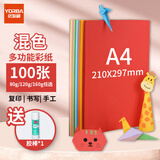 优必利 A4彩纸彩色打印纸幼儿园儿童手工长方形折剪纸图文彩页座签制作座位名卡纸多功能双面办公复印纸 10色混装 加厚160g/A4 100张