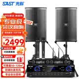 先科（SAST）专业中小型会议室音响设备全套无线话筒功放音响套装背景音乐培训会议专用系统蓝牙功放壁挂音箱 【两8吋会议音响套】双话筒双鹅颈(50-120平)