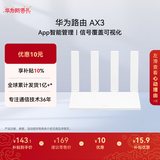 华为路由AX3 双频合一 自动优选 wifi6/多连不卡无线家用穿墙/AX3000/高速千兆路由器