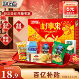 好吃点福气满满零食礼盒608g 年货节企业伴手礼联欢会儿童休闲零食