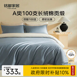 MIDO HOUSE铭都100支四件套纯棉床上用品100%全棉床笠被套A类高端轻奢高级感被罩200x230cm远山蓝