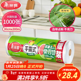 美丽雅 一次性保鲜膜大卷30cm*300米(1000张) 断点式食品级 免刀切