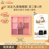 3ce九宫格九色眼影盘蜜桃冰沙BEACHMUSE蜜桃盘哑光生日礼物情人节
