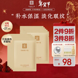 马应龙八宝眼纹型眼贴膜10对男女士淡化细纹眼纹鱼尾纹提拉紧致保湿新年礼物