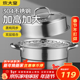 炊大皇304不锈钢双层蒸锅家用复合底汤锅蒸馒头包子可视可立高拱盖26cm