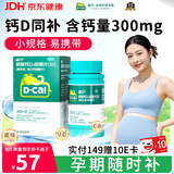 迪巧成人碳酸钙D3咀嚼片60粒钙片中老年妊娠哺乳期更年期等钙补充预防治骨质疏松腿部抽筋