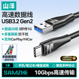 山泽USB3.2数据线Type-C充电线USB-C传输连接线适用硬盘苹果17/16/15华为手机平板笔记本电脑车载1米