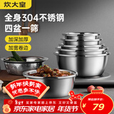 炊大皇304不锈钢盆筛五件套 加厚洗菜盆和面盆调料腌肉盆米筛五个组合装