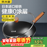 炊大皇铁锅家用无涂层不锈炒锅燃气灶专用炒锅炒菜锅平底锅极铁锅30cm