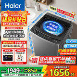 海尔（Haier）新品波轮洗衣机直驱变频波轮全自动大容量洗衣机纳米微泡净家用出租用洗衣机懒人洗衣机限时补贴 50E 波轮 12kg 直驱变频 手搓洗防缠绕+纳米微泡净
