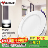 公牛（BULL）LED筒灯客厅吊顶灯嵌入式孔灯4W3寸自然白光5700K开孔尺寸70-85mm