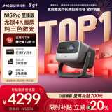 坚果投影（JMGO）N1S Pro 4K至臻版 超高清纯三色激光 云台投影仪家用影院 (2500lm+无损三色激光)