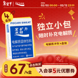 宝矿力水特（POCARI SWEAT）电解质冲剂 运动营养补水健身骑行马拉松电解质粉 宝矿力水特粉末 8袋*4盒