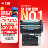格之格 CP5225硒鼓套装适用惠普CE740A CP5225N CP5225DN打印机墨粉盒 HP307A硒鼓