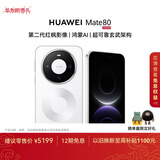 HUAWEI Mate 80 麒麟9020 12GB+512GB雪域白 第二代红枫影像 鸿蒙AI 超可靠玄武架构 鸿蒙系统华为手机