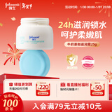 强生（Johnson）婴儿牛奶滋润保湿补水面霜25g 新生儿0-3岁宝宝儿童秋冬新年礼物