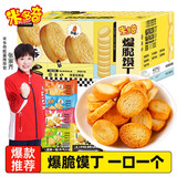 米多奇烤香馍片爆脆馍丁735g整箱多味混合装代早餐馒头片饼干批发 【混合口味】81包1600g