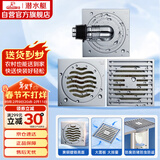 潜水艇（Submarine）黄铜镀铬防臭地漏套装50管 大排量淋浴+干湿区+全密封洗衣机