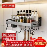 京东京造 厨房置物架 免打孔多功能壁挂调料架 收纳架刀架筷子筒收纳挂钩