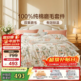 富安娜床上磨毛四件套纯棉 100%全棉磨毛床单双面加厚保暖被套 230*229cm 枝叙