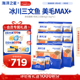 海洋之星低温烘焙冰川三文鱼猫粮成猫幼猫粮9kg（4.5kg*2）