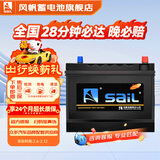 风帆蓄电池12v免维护汽车蓄电池电瓶 6-QW-36同38B19奥拓飞度锋范 以旧换新配送安装