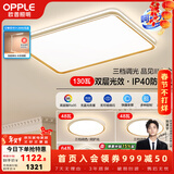 欧普照明（OPPLE）led调光客厅吸顶灯 灯饰套餐双层背光时尚卧室灯 A6【四室一厅】