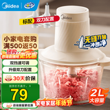 美的（Midea）绞肉机 家用榨肉机碎肉机切肉机 电动多功能绞馅机搅拌机肉馅机打蒜器婴儿辅食机 防塞肉系列 【双刀配置】JC12B 2L 单档
