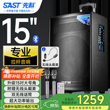先科户外广场舞拉杆便携音响超大音量大功率移动蓝牙会议音箱k歌15吋重低音演讲头戴麦克风ST-1509X