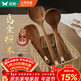 双枪乌金檀木锅铲菜铲汤勺木三件套厨具防霉抑菌