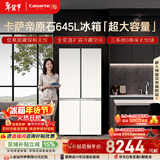卡萨帝（Casarte）原石645升十字门冰箱三系统主动除菌一级能效超大容量BCD-645WGCTDM7Y9U1政府补贴15%