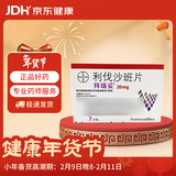【原研进口】拜瑞妥 利伐沙班片20mg*7片/盒