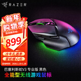 雷蛇（Razer） 鼠标巴塞利斯蛇无线 小巴蛇游戏X极速蓝牙充电lol有线人力工学cf鼠标LOL V3专业版 黑色（无线三模 3万DPI 幻彩灯）