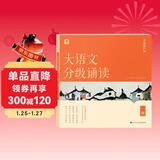 学而思 大语文分级诵读1级 337晨读法 精选864篇名家篇目 3000分钟音频解读 注音辅助阅读 意境插图滋养审美 小古文 古诗词 现代文中外名家经典篇目