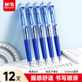 晨光（M&G）文具E01 按动中性笔学生0.5签字笔商务子弹头水笔医生处方笔办公用品 蓝色 12支/盒