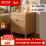 源氏木语实木床头柜北欧卧室收纳柜现代简约储物柜橡木床边柜0.45米三抽