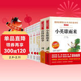 红色经典：小游击队员小英雄雨来闪闪的红星满山打鬼子赤色小子烽火三少年雷锋的故事 等套装8册