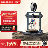 ELEGOO爱乐酷Neptune 4 Max海王星N4M FDM 3d打印机家用桌面级定制高速高精度3d手办模型学生打印机 【金属双轴 静音打印】海王星4 Pro