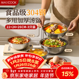 美厨（MAXCOOK）加厚304不锈钢汤盆菜盘套装 食品级洗菜盆揉和面盆打蛋盆MCWA7320