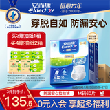 安而康（Elderjoy）防漏安心成人拉拉裤M60片臀围80-105cm内裤式纸尿裤出行安心