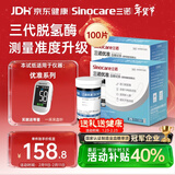 三诺优准高精准医用级血糖仪脱氢酶血糖试纸 100支试纸（无仪器）