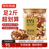 京东京造 高配盐焗混合坚果1kg/罐 每日坚果夏威夷果开心果碧根果腰果零食