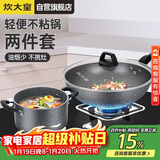 炊大皇锅具套装不粘锅炒锅汤锅两件套麦饭石色电磁炉通用石味TZ02SW