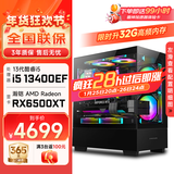 武极 天机 i5 13400EF/RTX5060显卡设计师剪辑游戏电竞办公台式全套主播组装电脑黑神话主机DIY整机 13400EF+RX6500XT+32G丨配置三