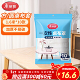 美丽雅 桌布一次性桌布套10张 高级感防水餐桌布加厚茶几塑料台布防油