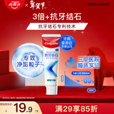 高露洁（Colgate）专效抗牙结石脱敏牙膏留兰120g 护龈去口臭清新口气